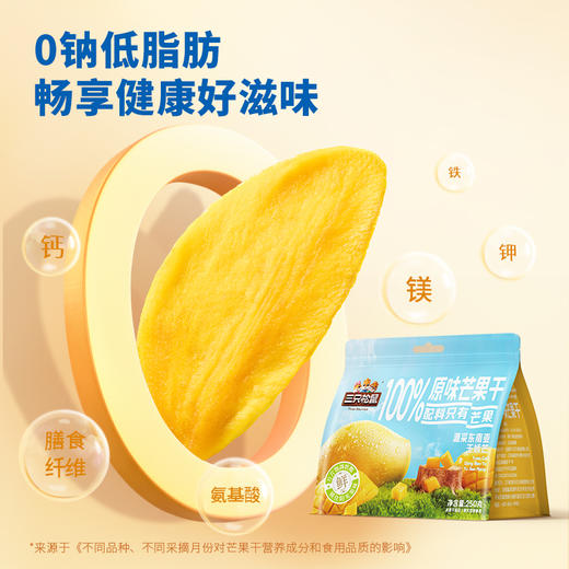 三只松鼠 原味芒果250g 100%原味芒果干 商品图3