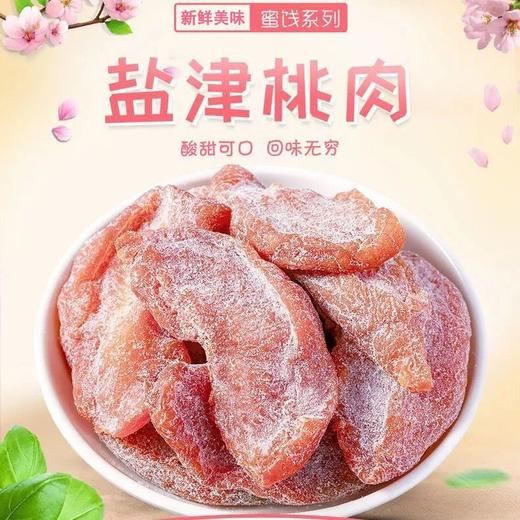 盐津桃肉500g无核水蜜桃干水果干蜜饯桃条桃子干果脯休闲零食100g 商品图5