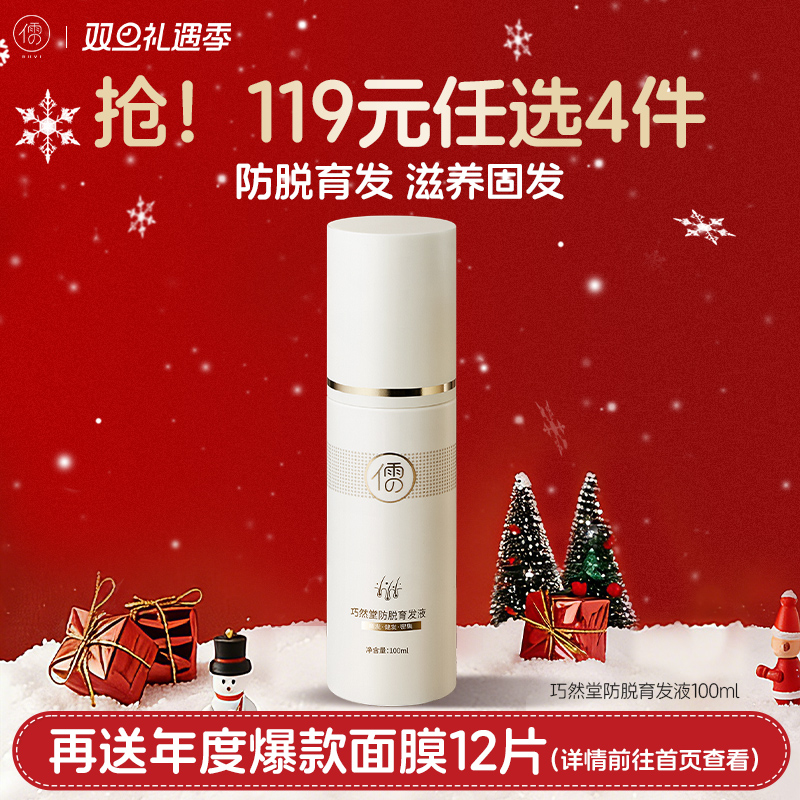 【🔥119选4件】再送面膜𝟏𝟐片  养发液头发际线护理精华营养液剂滋养头发男女生长防脱发正品