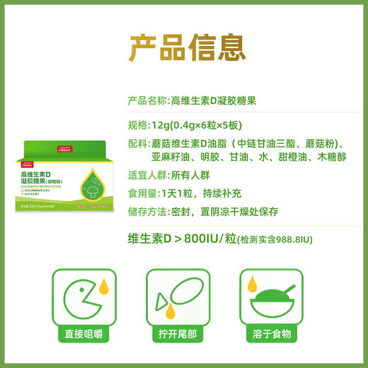² 小象D2【800IU维生素/粒】无敏配方 蘑菇植物维生素D 甜橙味夹心滴饮 0过敏源 0添加 每粒含VD800IU 30粒/盒HM02-CRMM-YS【小象】 商品图6