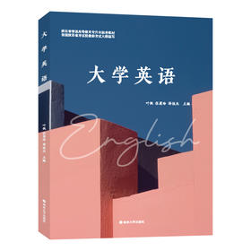 大学英语