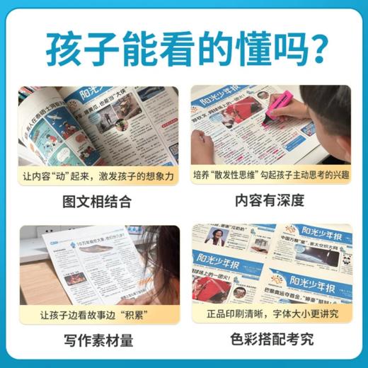 【超妈专属】阳光少年报小少年中小学生青少年儿童新闻时事期刊 商品图3