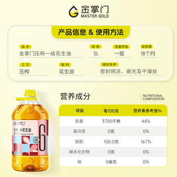 金掌门【保真花生油】食用油 压榨一级花生油 5L  香味浓郁 商品图4