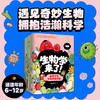 《生物学来了!给孩子的生物启蒙漫画(全10册)》 趣读万物 6-12岁 商品缩略图0