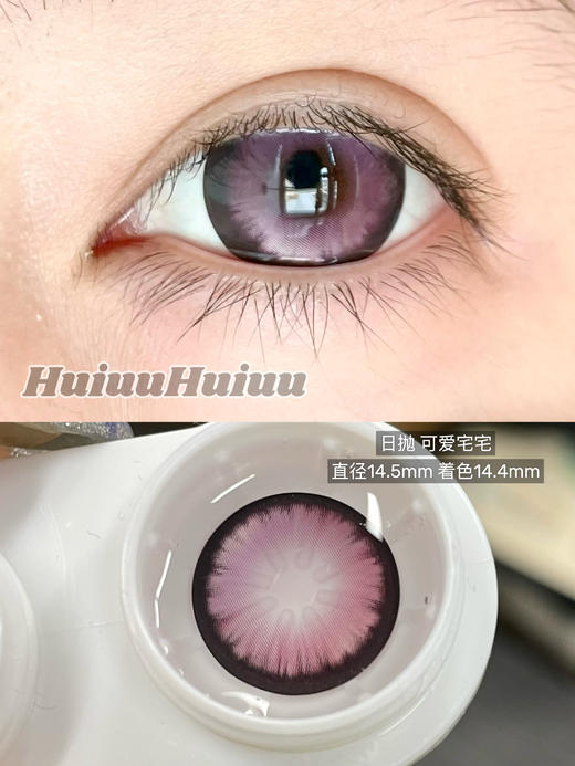 【日抛大直径】-MIMIPARK日抛美瞳-冥王星之眸/恋爱新番/未麻布屋/与天使恋爱/可爱宅宅-14.5mm【0-800度  无525/575】 商品图10