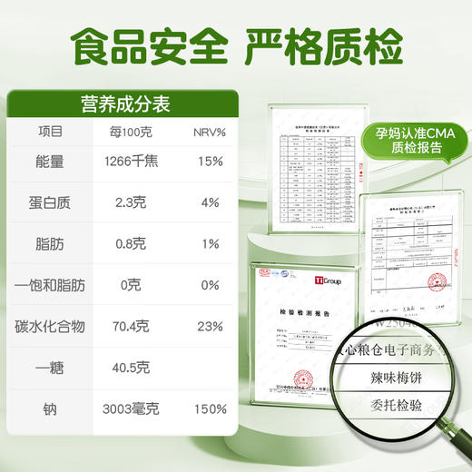 【品牌自营】孕味食足0糖梅饼/辣味梅饼 无糖孕妇零食小吃 孕吐解腻梅饼 商品图5