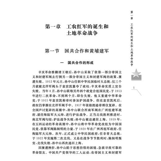 《中国人民解放军简史》（上下册） 商品图6