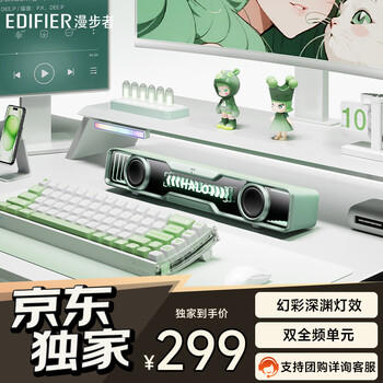漫步者（EDIFIER）Halo SoundBar 桌面蓝牙音响 高保真电脑游戏音响 RGB灯效 薄荷绿 商品图5