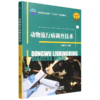 动物流行病调查技术 商品缩略图0