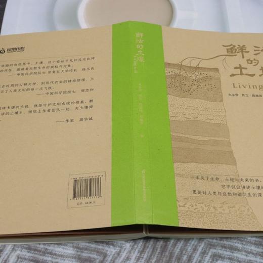 鲜活的土壤 商品图3