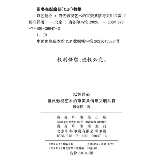 以艺通心：当代影视艺术的审美共情与文明共赏 商品图1