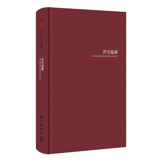 罗杰疑案:精装纪念新版 商品图3