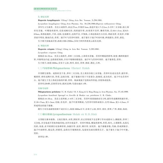 中国乌蒙山石松类和蕨类植物/骆强 王强 主编/浙江大学出版社 商品图3