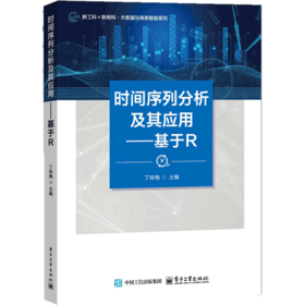 时间序列分析及其应用:基于R