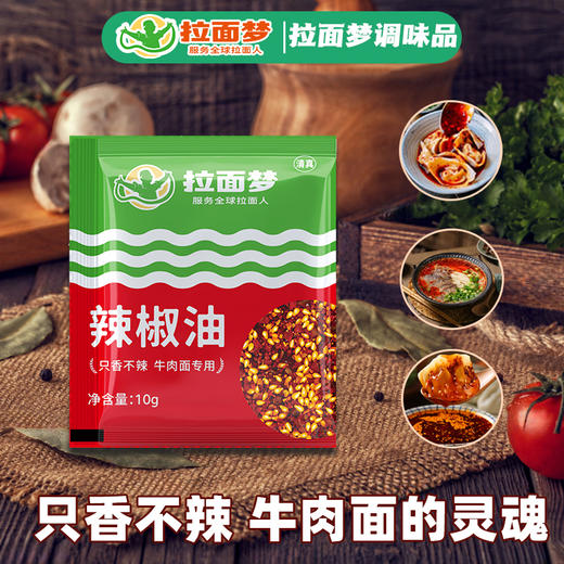 拉面梦外卖辣椒油（10克*300袋） 商品图2