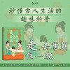 走,去唐朝住一晚 商品缩略图1