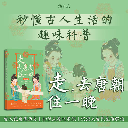 走,去唐朝住一晚 商品图1