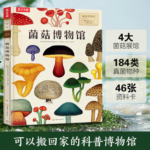 【樊登好书】奇迹博物馆系列（海洋+菌菇+恐龙） 商品图1