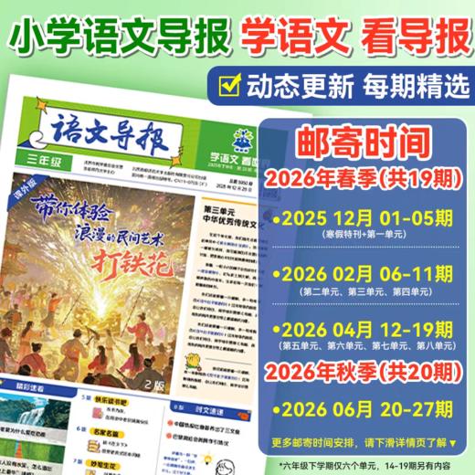 《语文导报》新课标小学、初中、高中必读全年订阅 商品图0