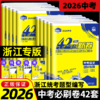 2026年中考必刷卷42套语文数学英语科学历史与社会道德与法治初三九年级中考必刷卷真题模拟卷 商品缩略图0