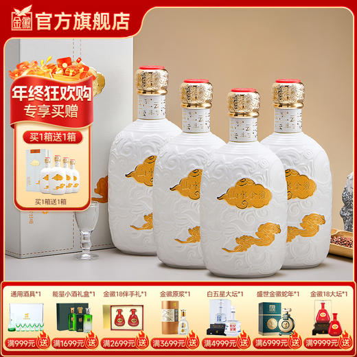 【整箱装】金徽酒 52度山水金徽·云 浓香型白酒 商品图0