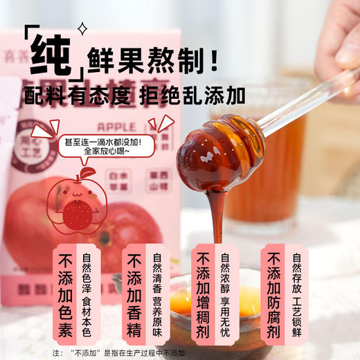 【鱼圈双旦福利1月19日发货 】喜善花房  苹果山楂膏 儿童可喝（10g*7条）/盒 商品图2