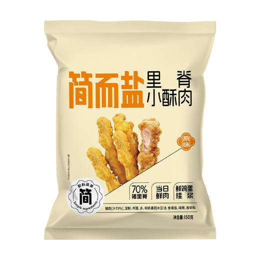 【顺丰快递】里脊小酥肉 只用鲜里脊肉+原切肉 添加70%里脊肉 非转基因大豆油炸制 150g（原味/椒麻味） 商品图2