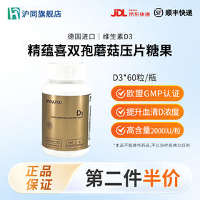 精蕴喜双孢蘑菇压片糖果D3 36克(0.6克X60)