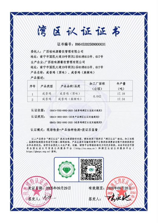 甘有福咸香鸡|精选广西本土散养鸡.味浓肉紧肉质鲜美【清明期间正常发货】 商品图7