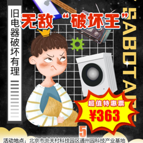 【半日营 ·1月18日】“破坏王”，走进电子垃圾回收工厂，探索变废为宝的奥秘！职业体验