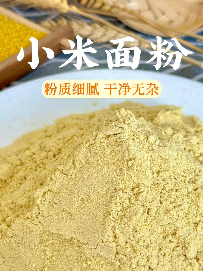 顺丰 农家自磨 石碾沁州黄小米面基地直邮