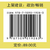 右倾政治生态下的日本共产党适应性研究 商品缩略图3
