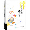 设计材料与工艺 商品缩略图0