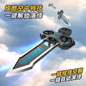 【会飞的“仙剑” 手势操控超丝滑】正光御剑飞行智能魔剑 会飞的剑黑科技飞行器玩具 四轴驱动