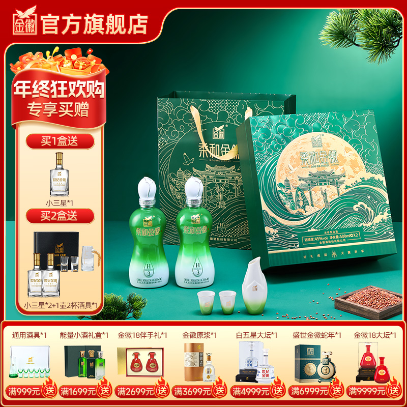 金徽酒 45度柔雅青云H3礼盒