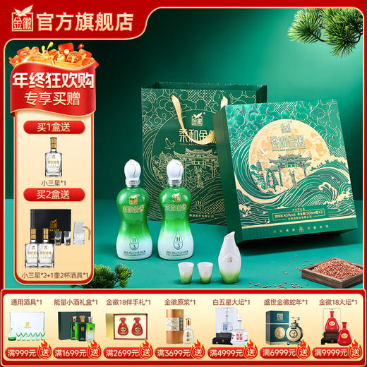 【新*H3礼盒】金徽酒 45度柔雅青云H3礼盒 商品图0