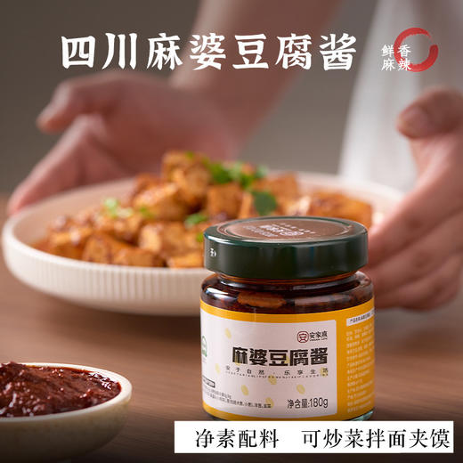 四川麻婆豆腐酱  植物配方净素 麻辣鲜香 商品图0