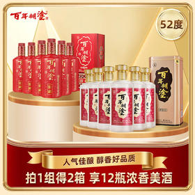 【高度组合装】百年糊涂浓香型白酒52度银世纪450ML*6瓶+52度窖藏500ML*6瓶高品质粮食酒