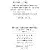 诗歌与压抑：从布莱克到史蒂文斯的修正主义(雅众·论诗歌) 商品缩略图2