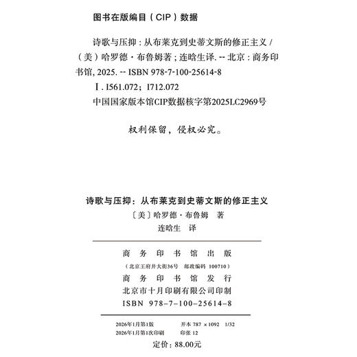 诗歌与压抑：从布莱克到史蒂文斯的修正主义(雅众·论诗歌) 商品图2