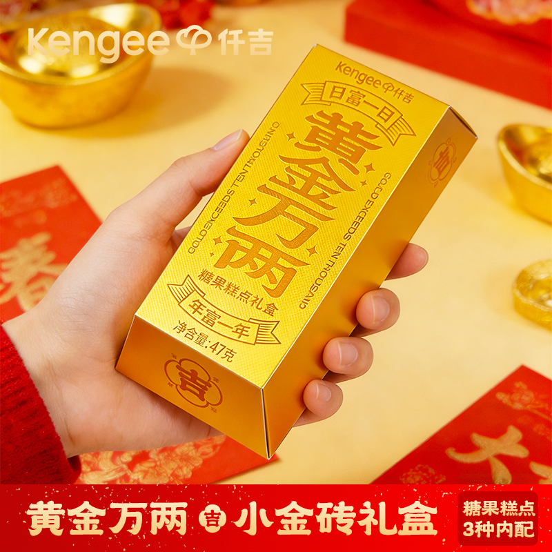 黄金万两糖果糕点伴手盒