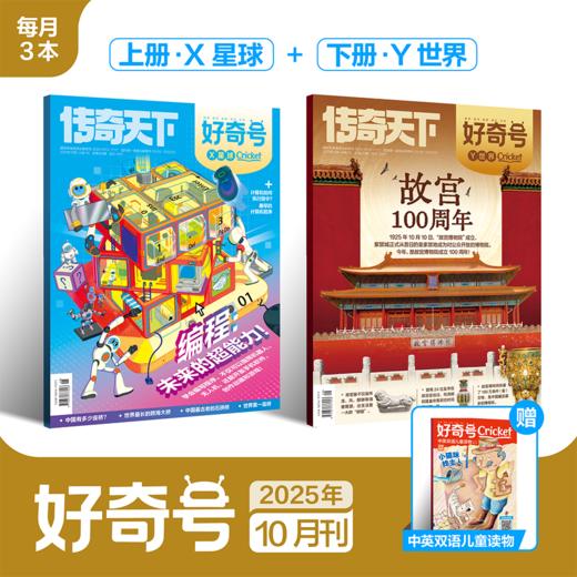 【超妈专属】2026年起订 杂志好奇号杂志MuseAsk系列期刊中文版 商品图1
