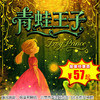 【2月7/8日】枫蓝熙剧场《青蛙王子》经典童话奇幻儿童剧 商品缩略图0
