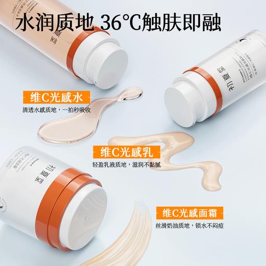 【抗氧化三件套】维C光感亮亮肤水120ml+亮肤精华乳 50g+光感面霜50g 商品图1