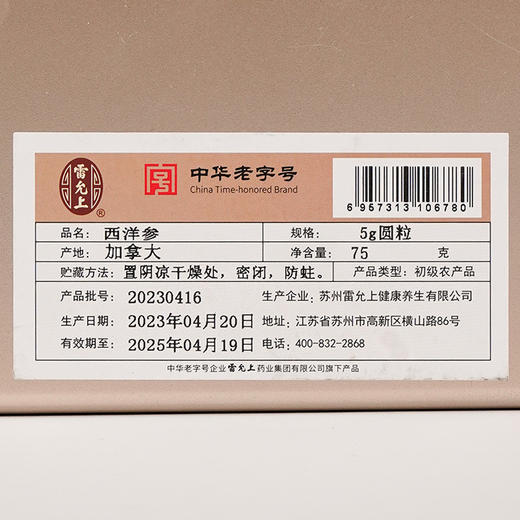 雷允上西洋参5g圆粒75g礼盒 商品图6