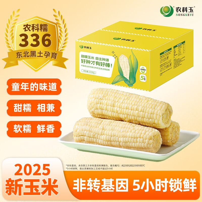 甜糯玉米农科玉