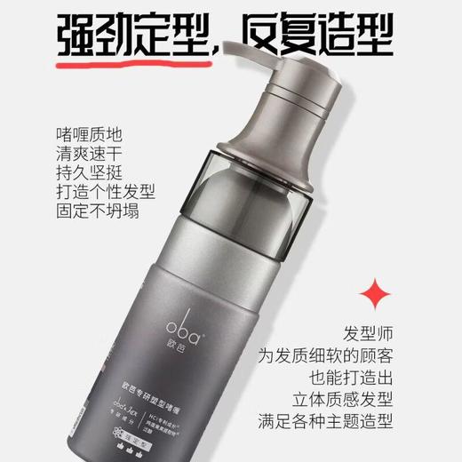 欧芭专研塑型啫喱-强定型 250g 商品图0