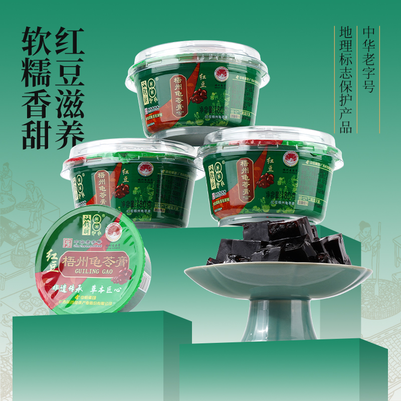 广西梧州双钱牌龟苓膏红豆碗装 180g*3碗/*9碗粒粒红豆零食下午茶特产