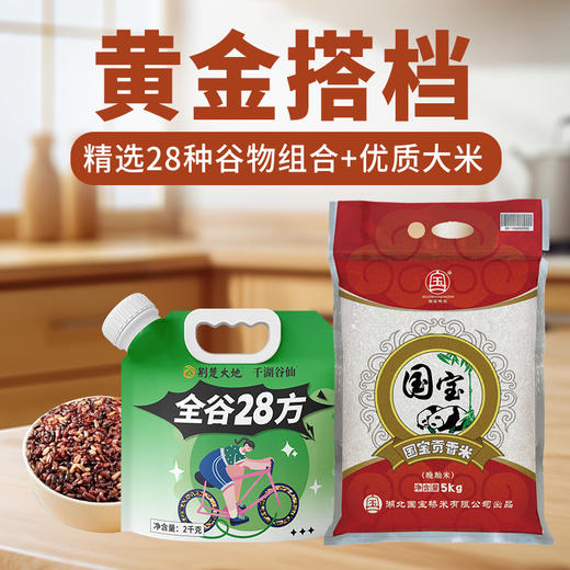 荆楚大地 全谷28方（28谷米）+国宝桥米贡香米 商品图0