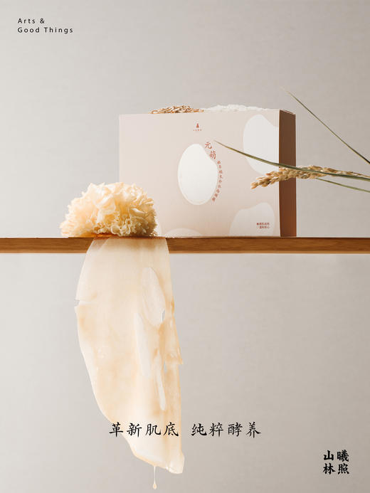 元萌酵萃糙米补水面颈膜保湿舒缓修护淡纹紧致敏肌适用 山林曦照 商品图3